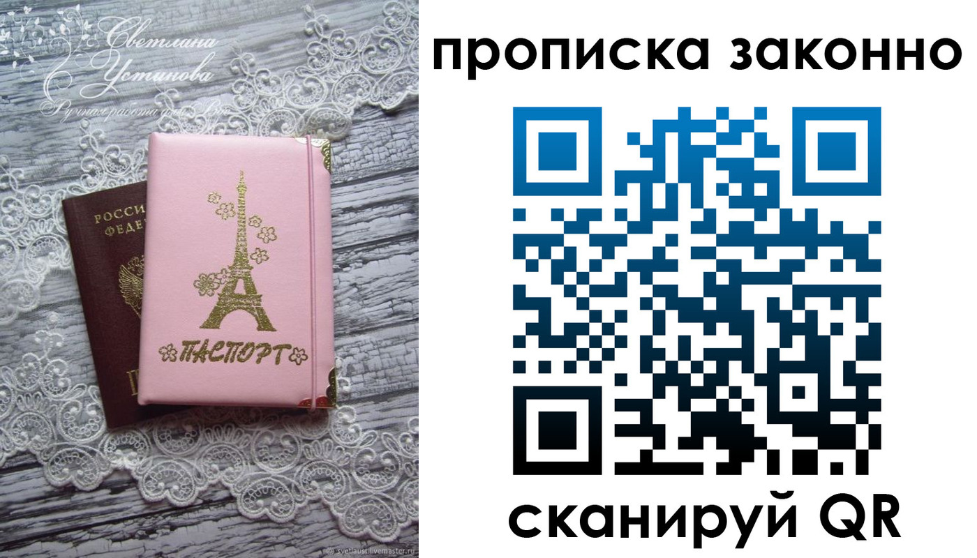 прописка паспорт в Судогде